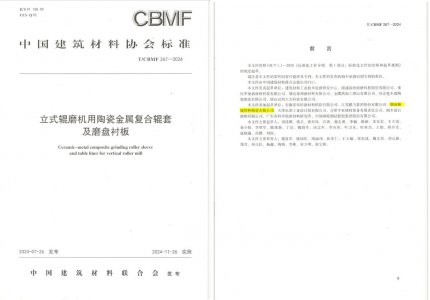尊龙凯时助力四项建材协会标准制订